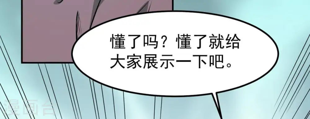 第61话 指点迷津 第6页