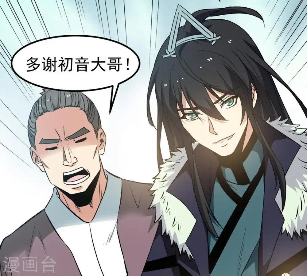 第61话 指点迷津 第7页