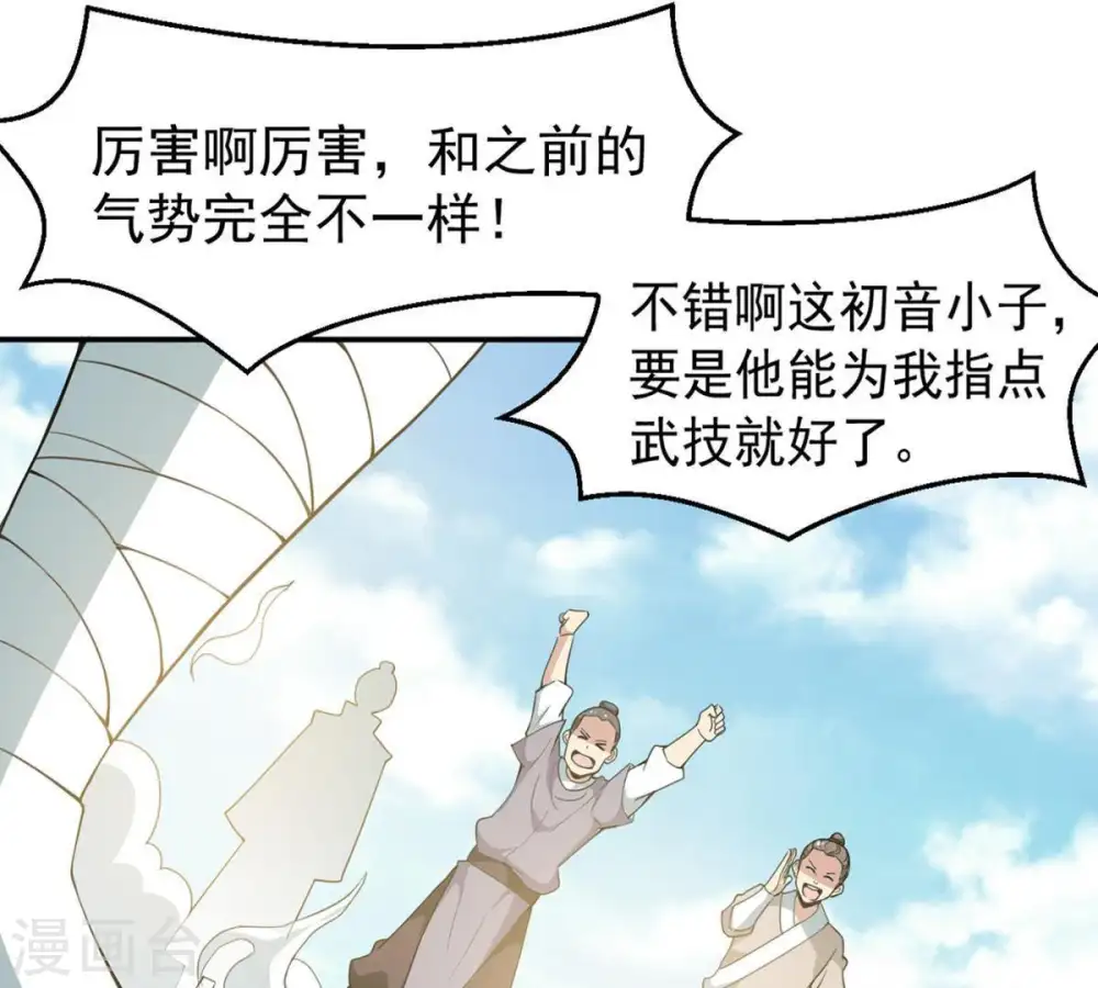 第61话 指点迷津 第20页