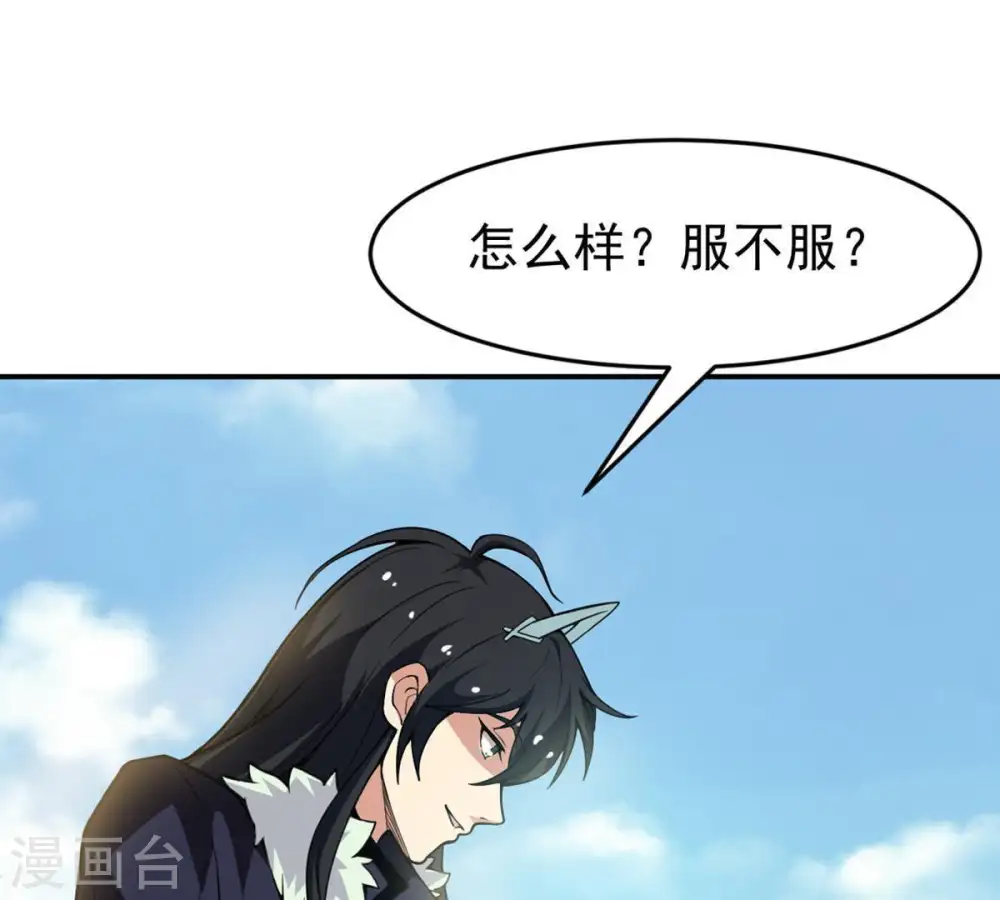 第61话 指点迷津 第24页