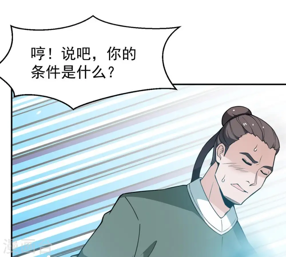 第61话 指点迷津 第27页