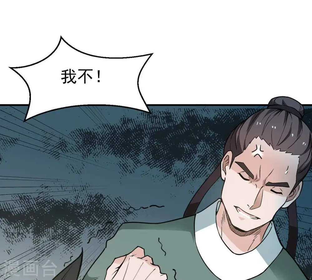 第61话 指点迷津 第32页