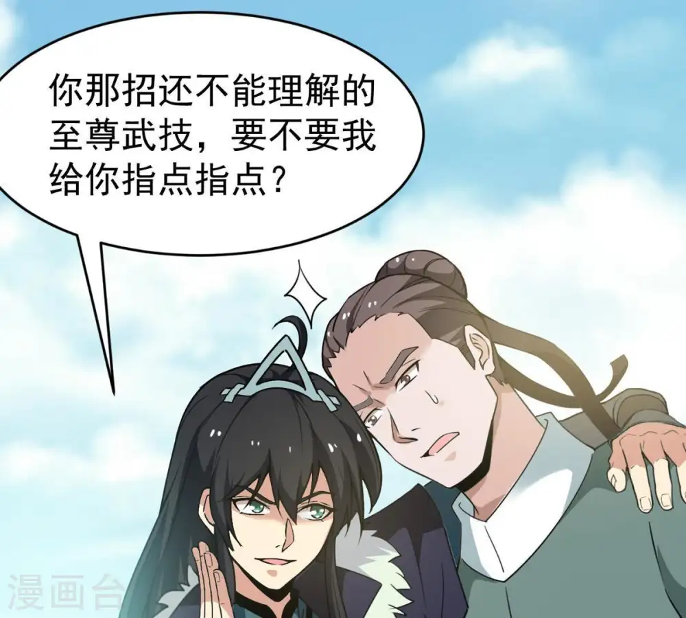 第61话 指点迷津 第36页