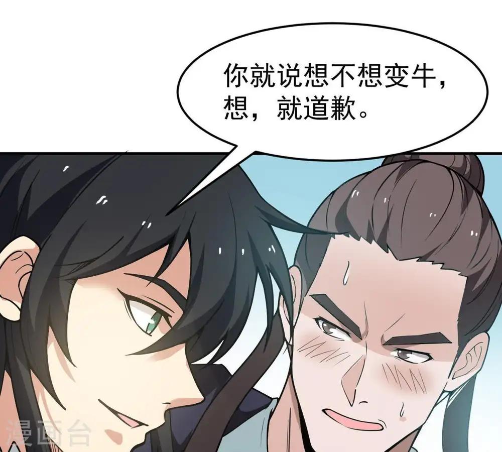 第61话 指点迷津 第39页