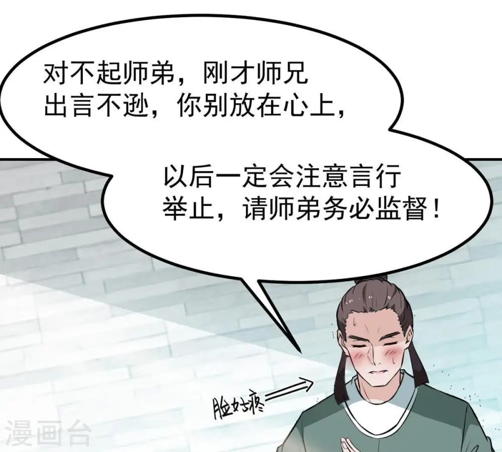 第61话 指点迷津 第42页