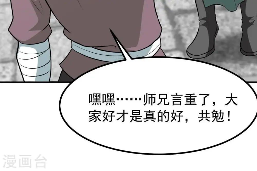 第61话 指点迷津 第44页