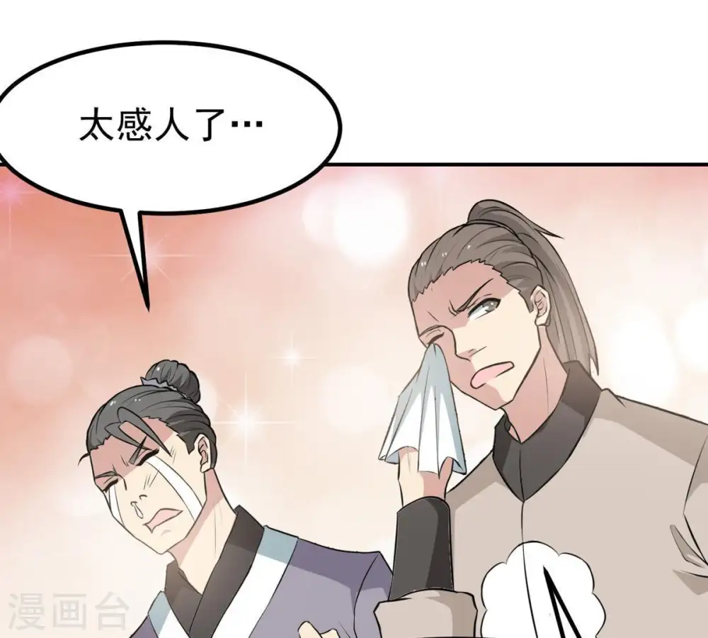 第61话 指点迷津 第45页