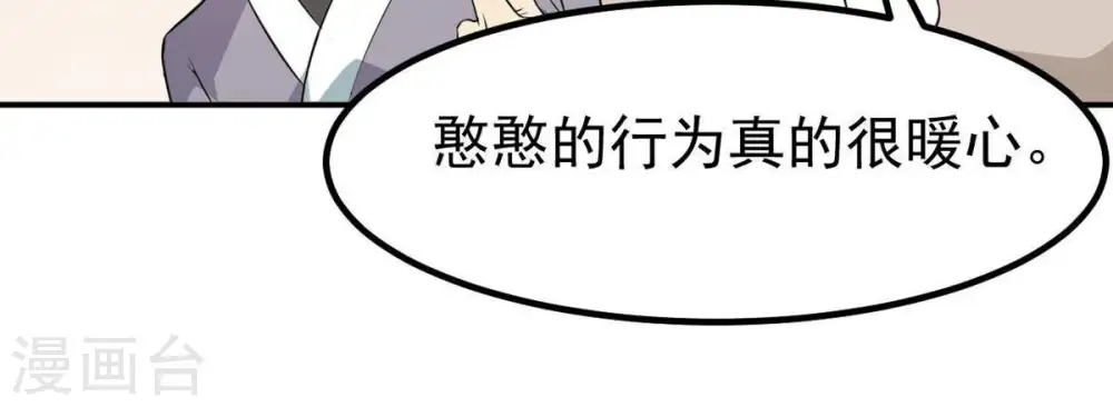 第61话 指点迷津 第46页
