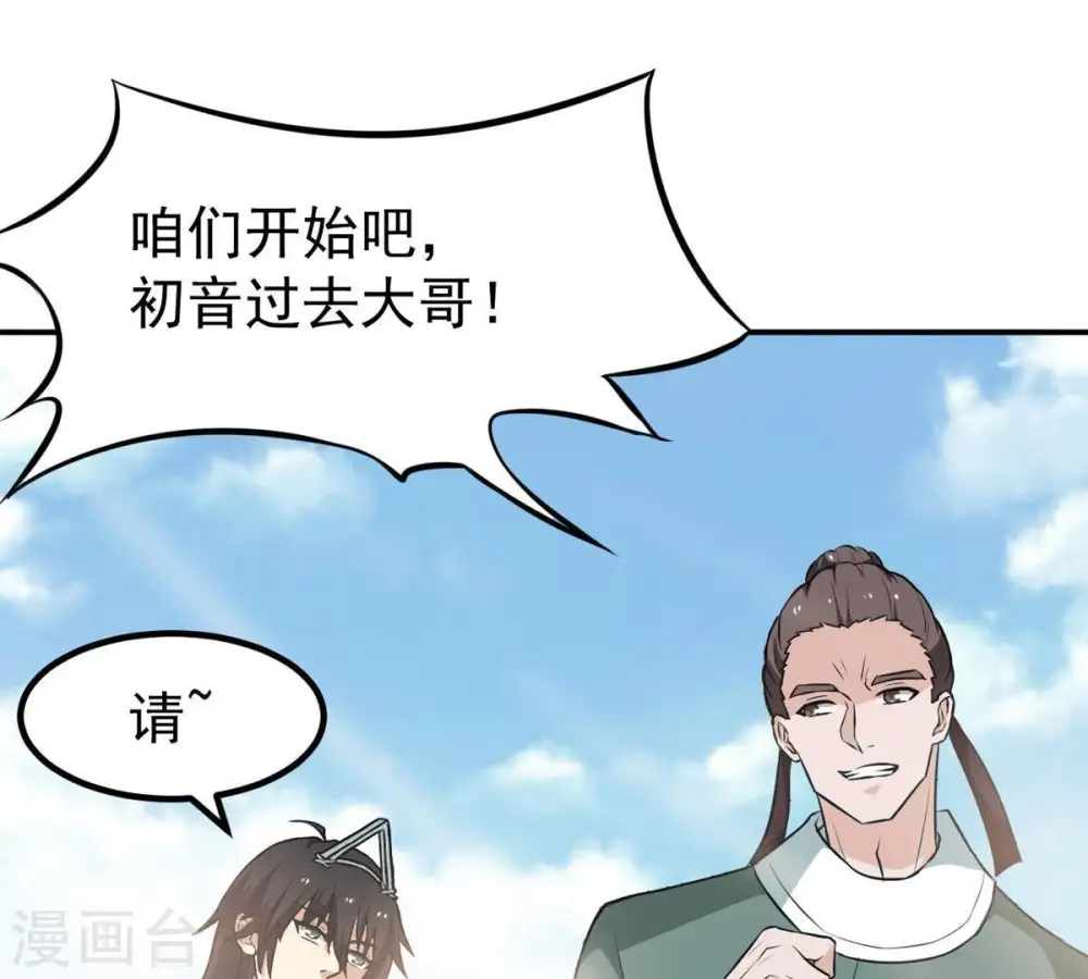 第61话 指点迷津 第47页