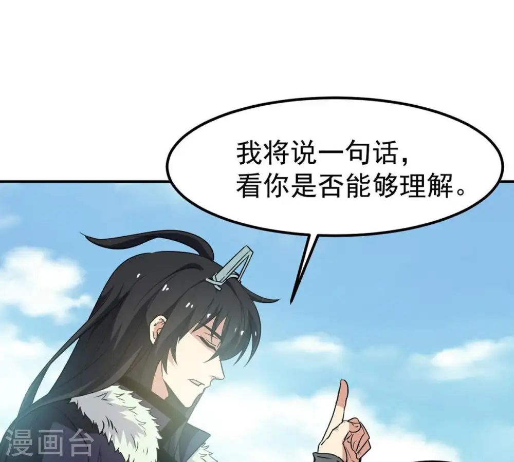 第61话 指点迷津 第61页