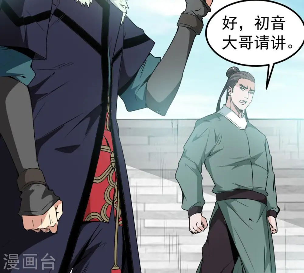 第61话 指点迷津 第62页