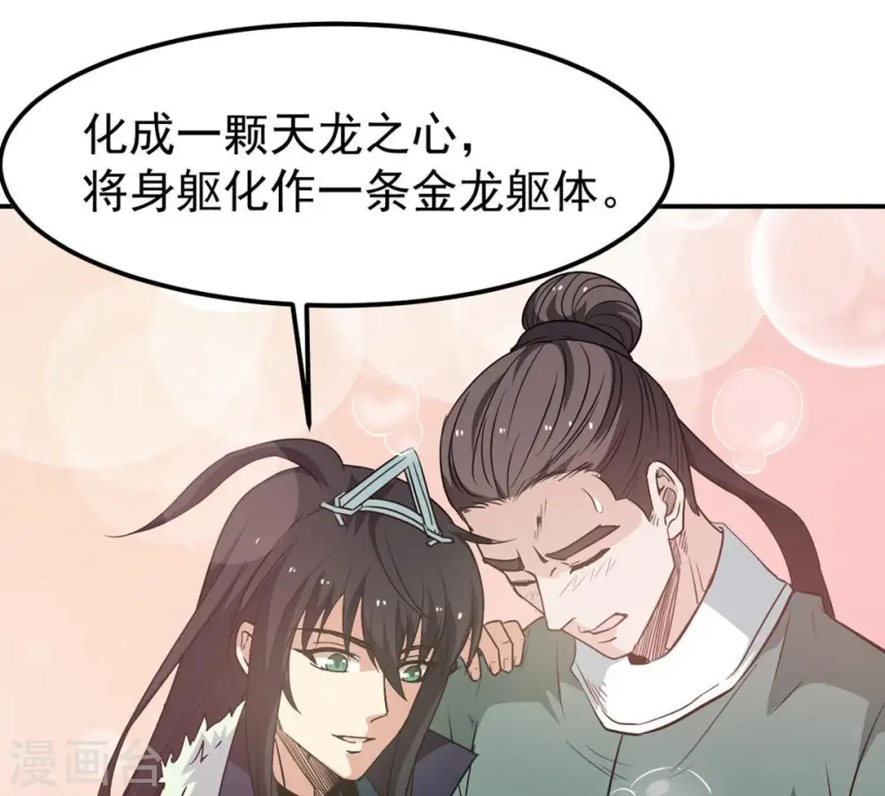 第61话 指点迷津 第65页
