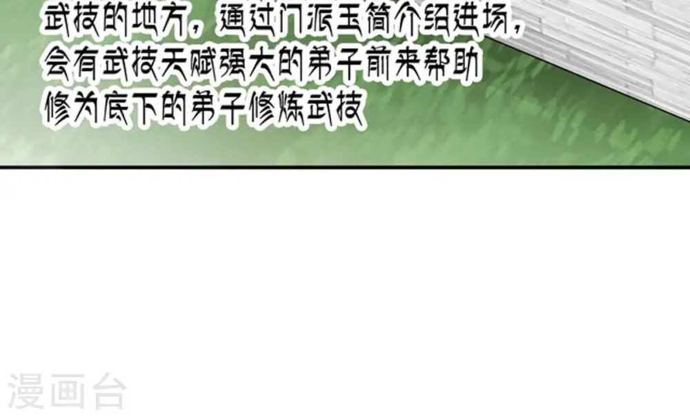 第61话 指点迷津 第70页