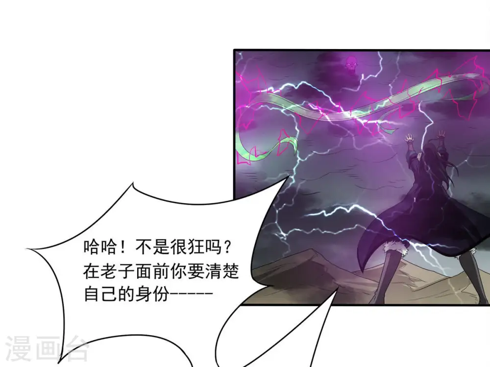 第56话 雷霆之池 第10页