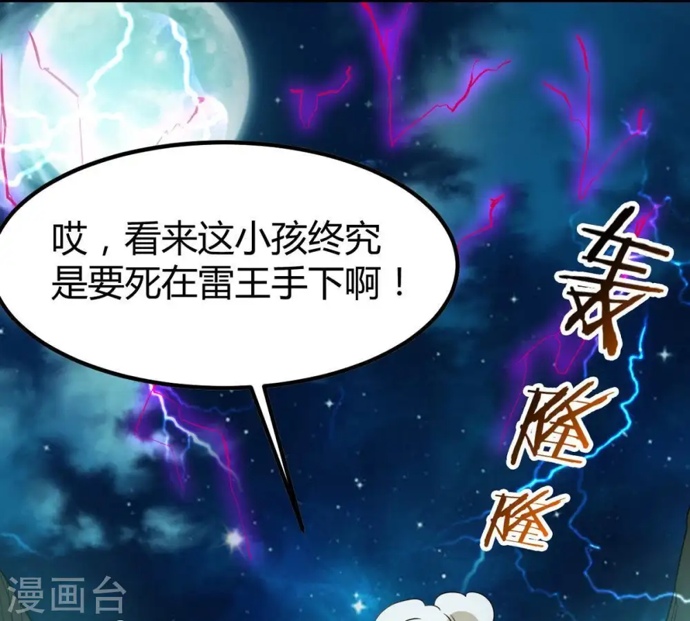 第56话 雷霆之池 第43页