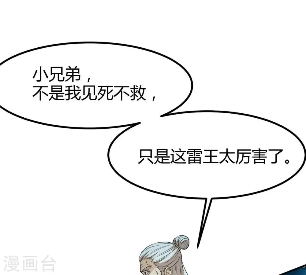 第56话 雷霆之池 第46页