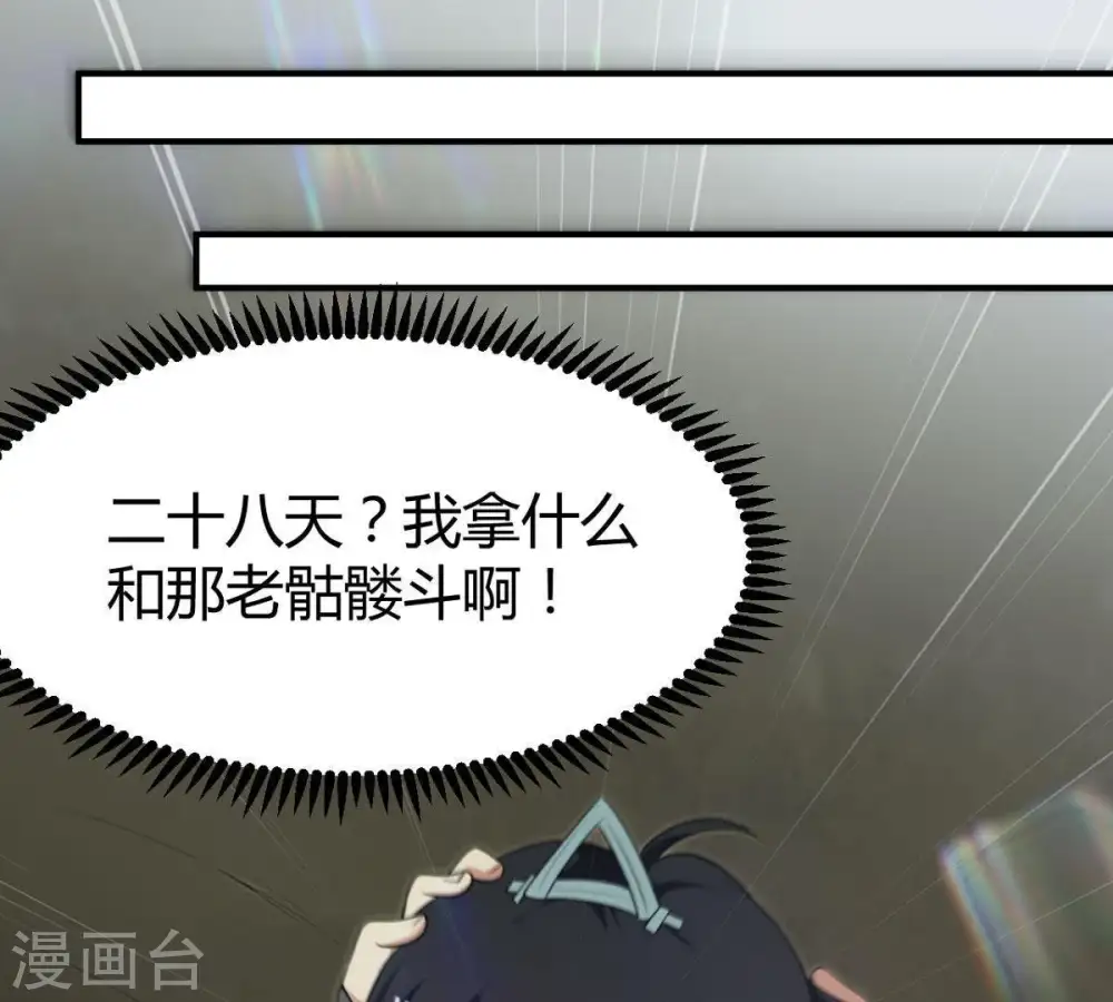 第59话 君王级武技 第3页