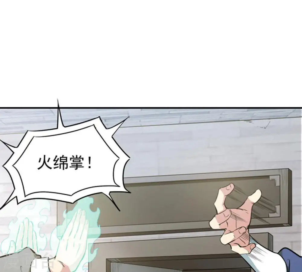 第59话 君王级武技 第10页
