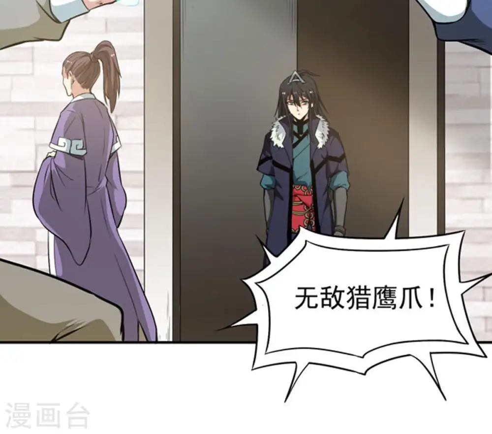 第59话 君王级武技 第11页