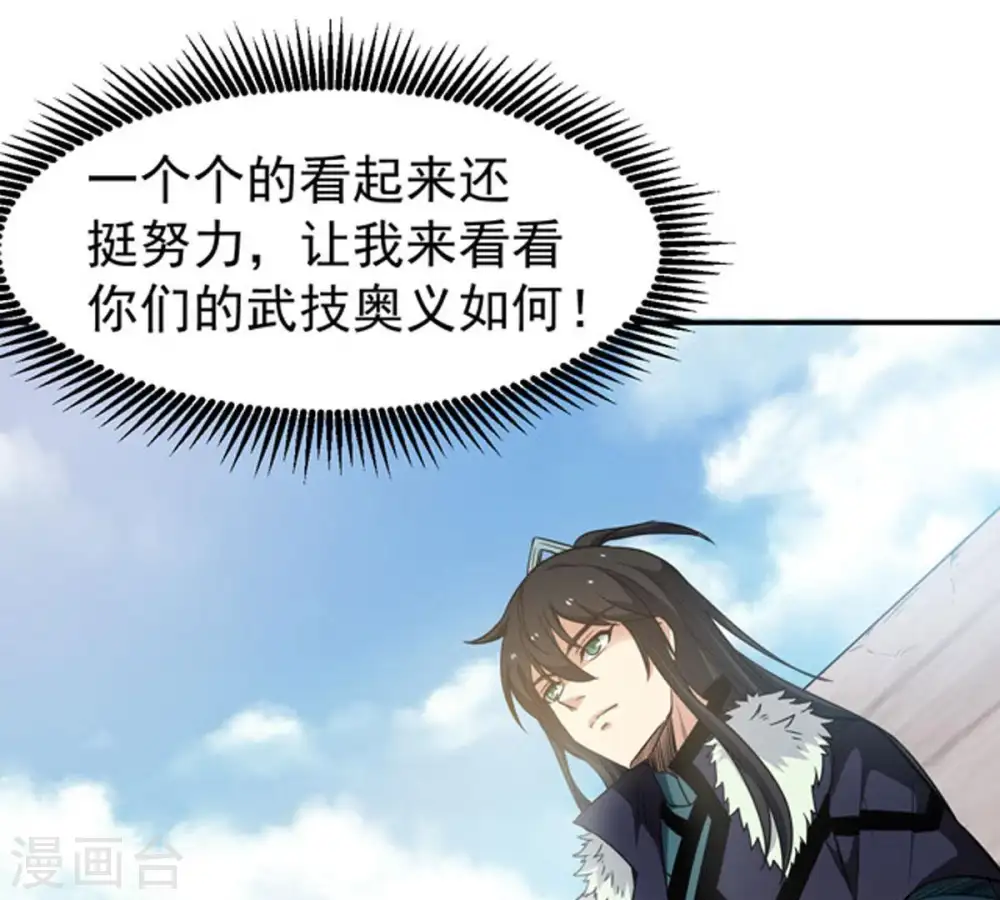 第59话 君王级武技 第12页