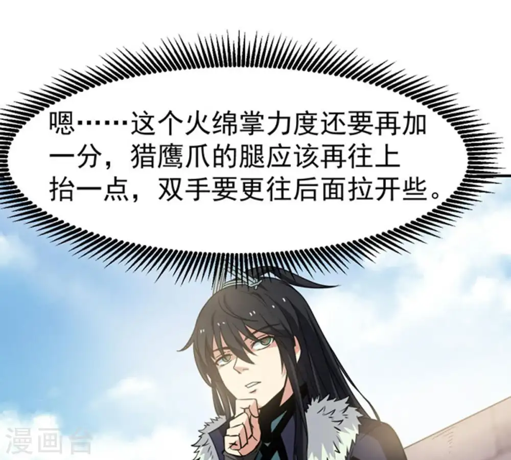 第59话 君王级武技 第17页