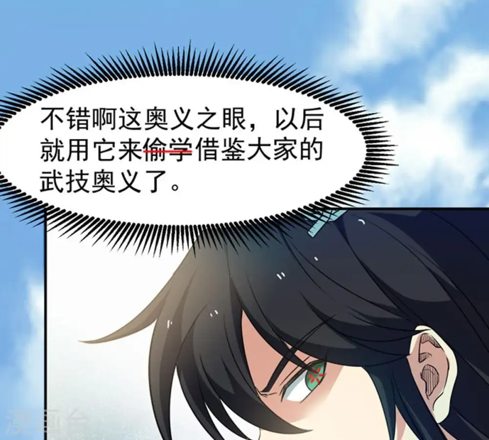 第59话 君王级武技 第19页