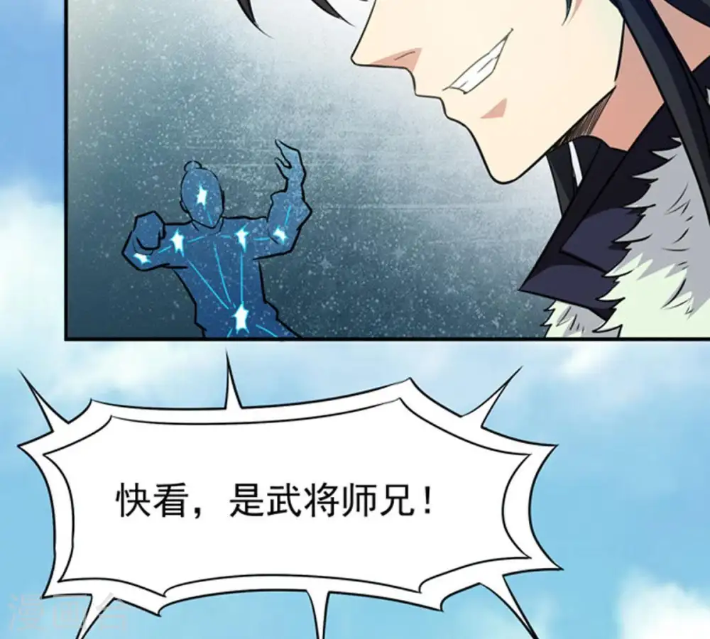 第59话 君王级武技 第20页