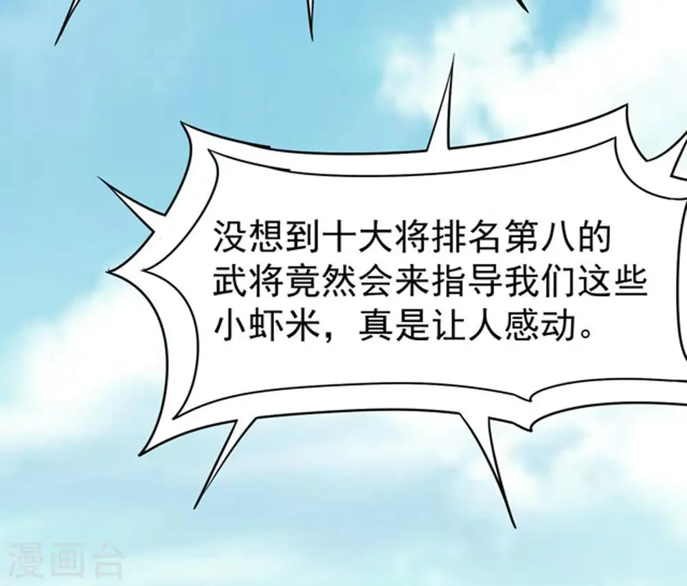 第59话 君王级武技 第21页