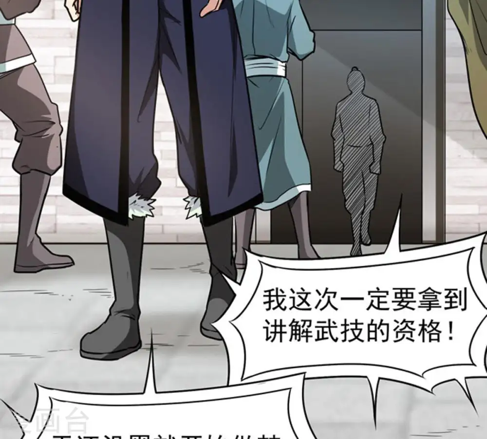 第59话 君王级武技 第23页
