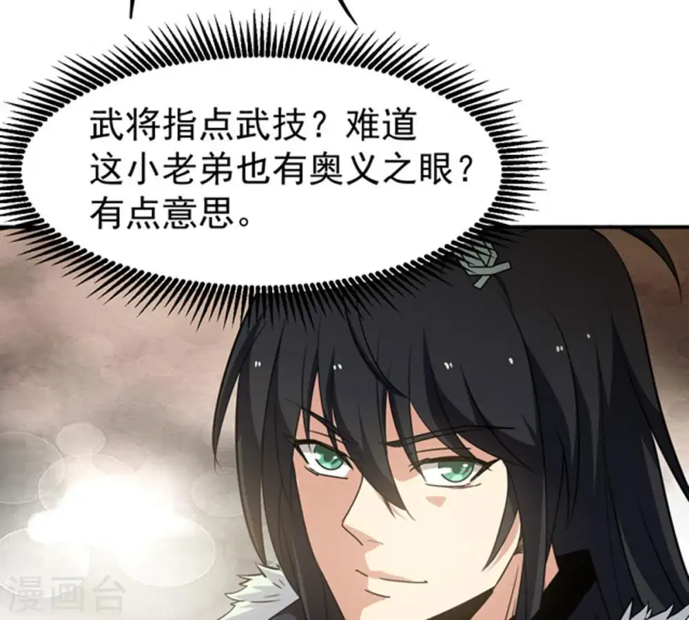 第59话 君王级武技 第28页