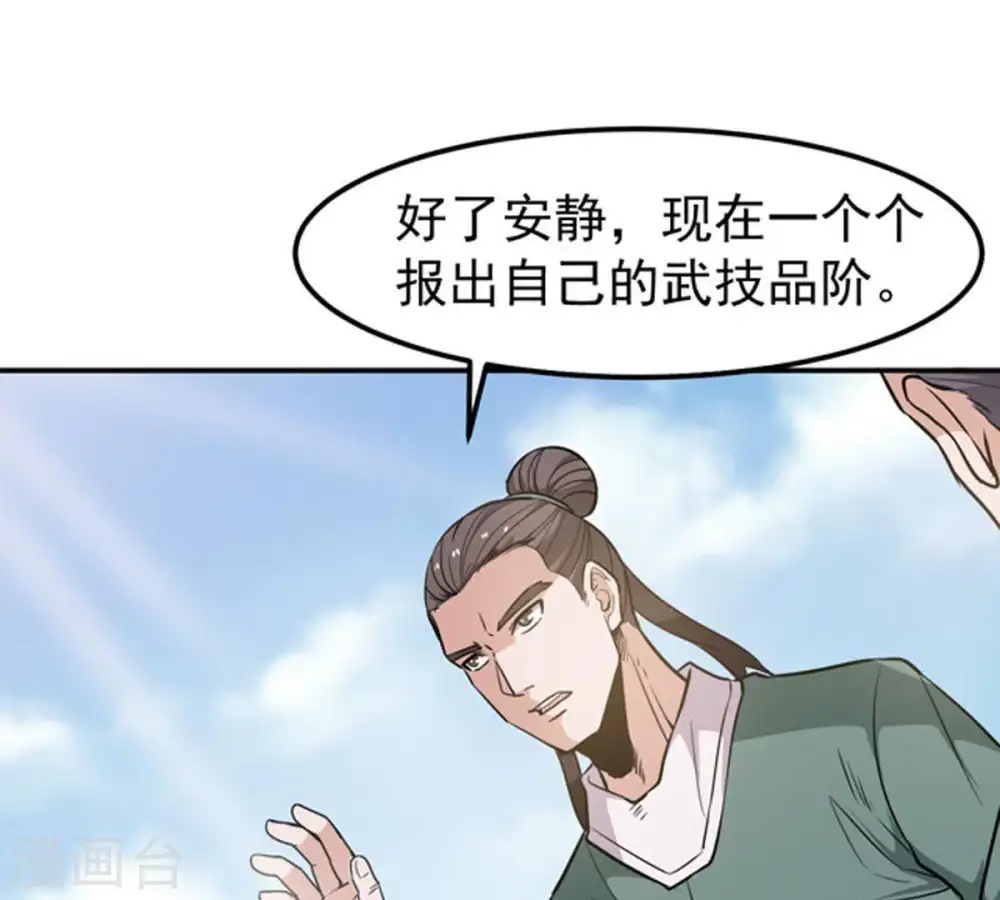 第59话 君王级武技 第30页