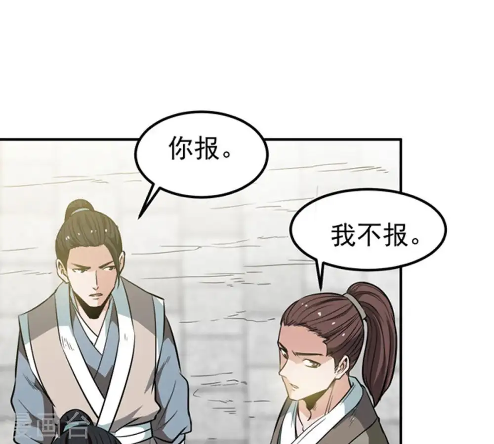 第59话 君王级武技 第32页
