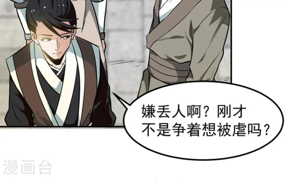 第59话 君王级武技 第33页