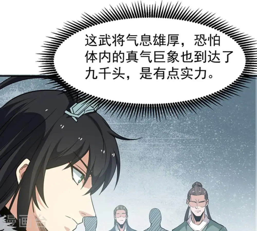 第59话 君王级武技 第34页