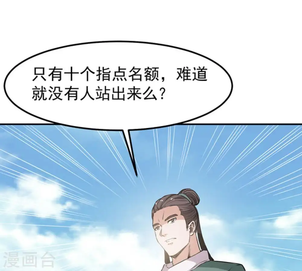 第59话 君王级武技 第36页