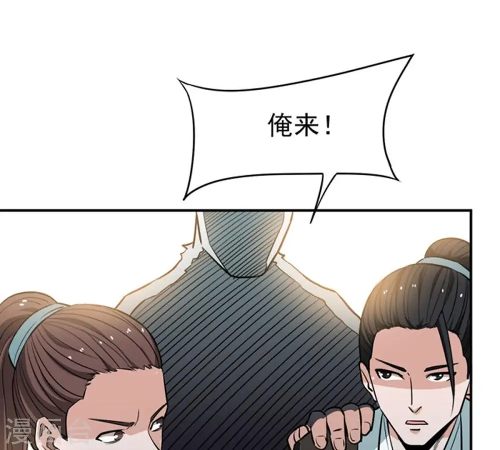 第59话 君王级武技 第39页
