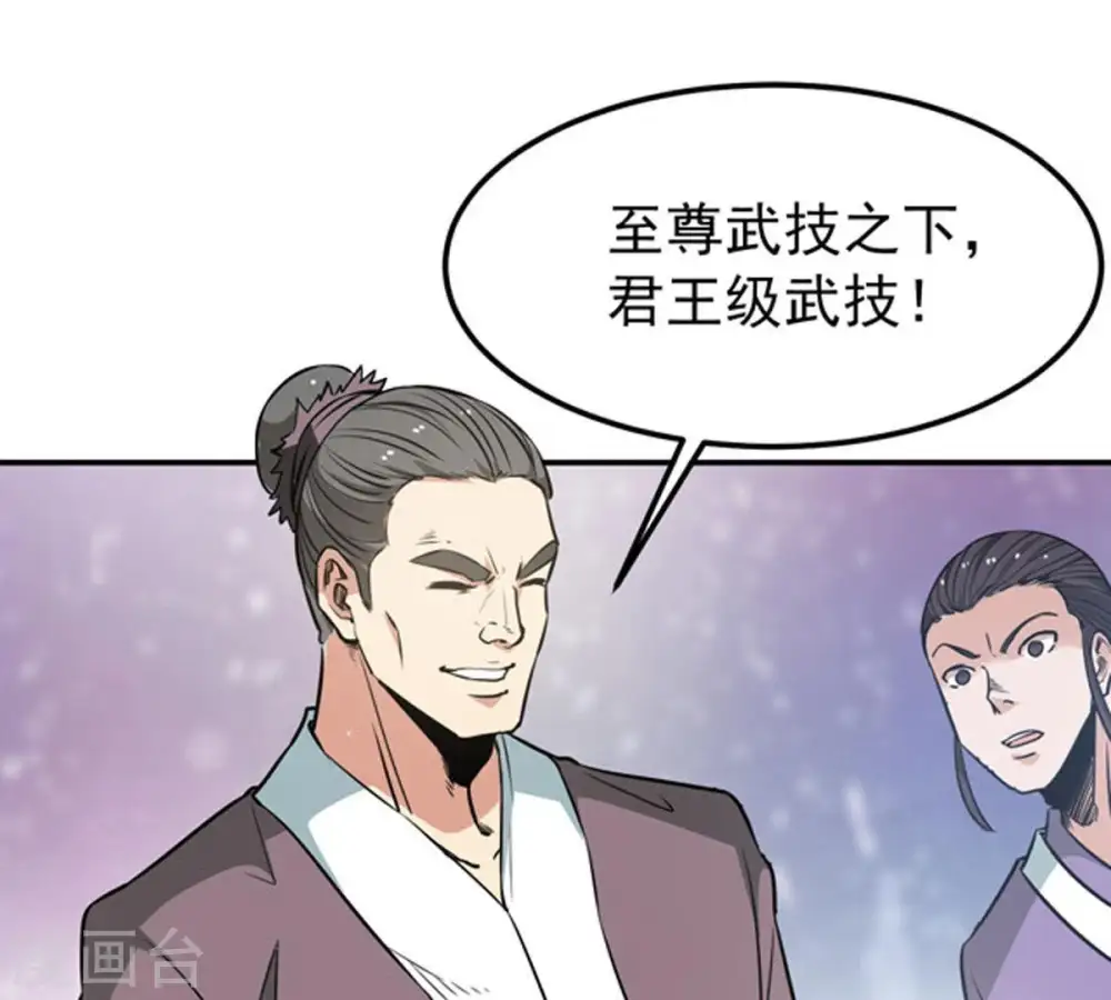 第59话 君王级武技 第41页
