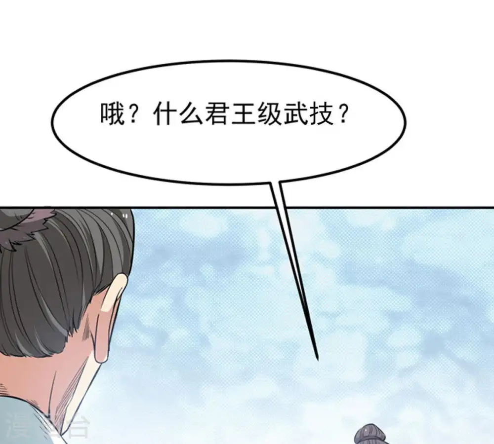第59话 君王级武技 第44页