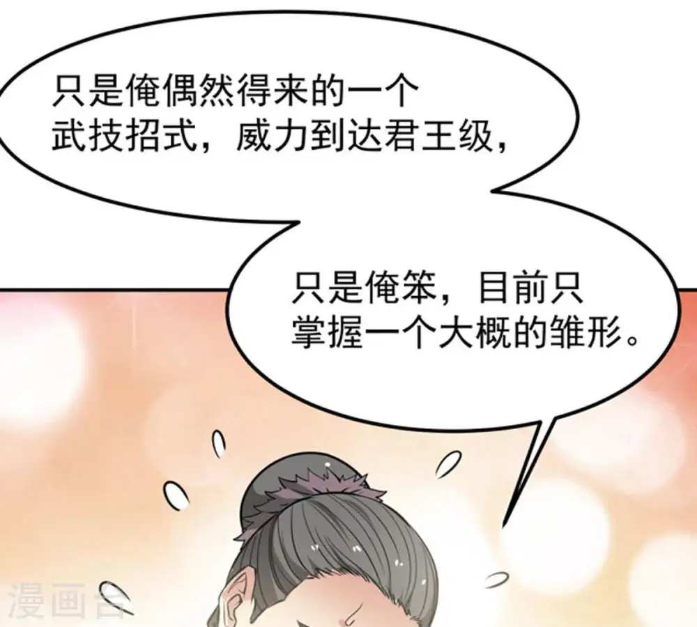 第59话 君王级武技 第46页