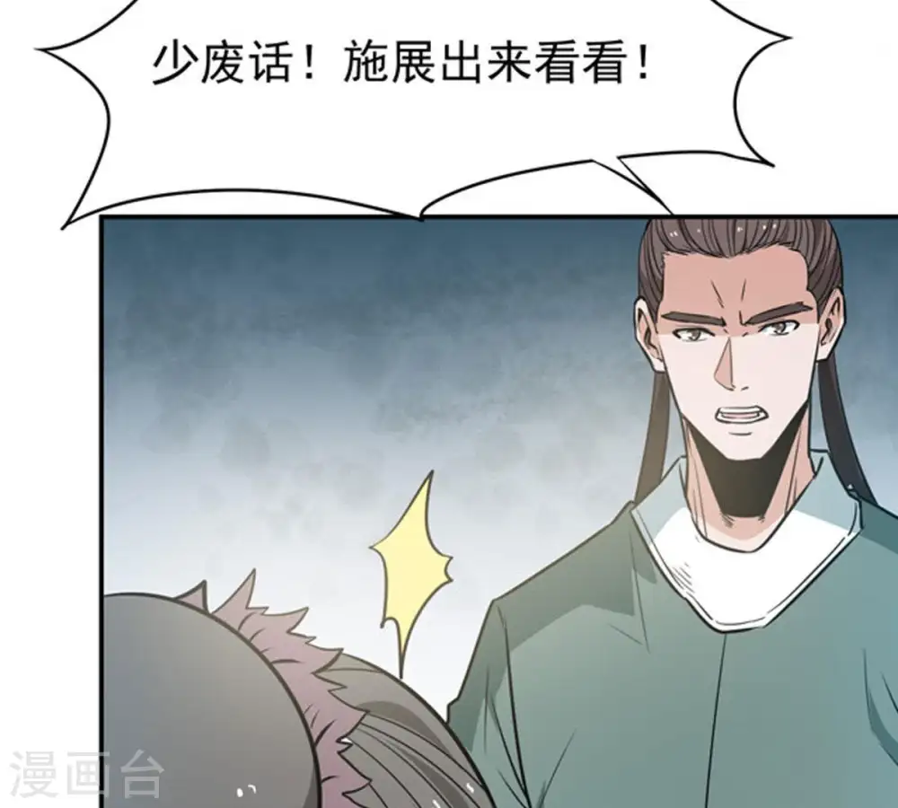 第59话 君王级武技 第48页