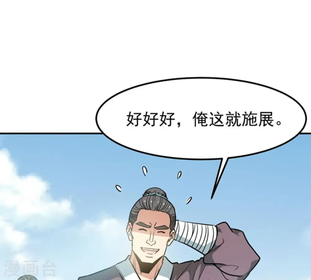 第59话 君王级武技 第50页