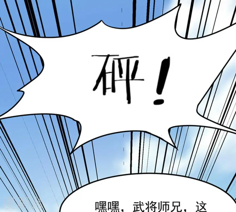 第59话 君王级武技 第59页