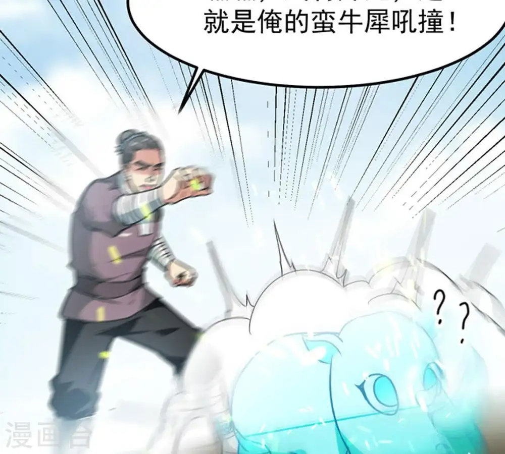 第59话 君王级武技 第60页