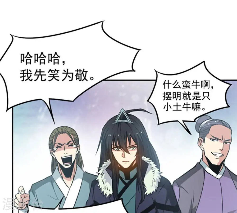 第59话 君王级武技 第62页
