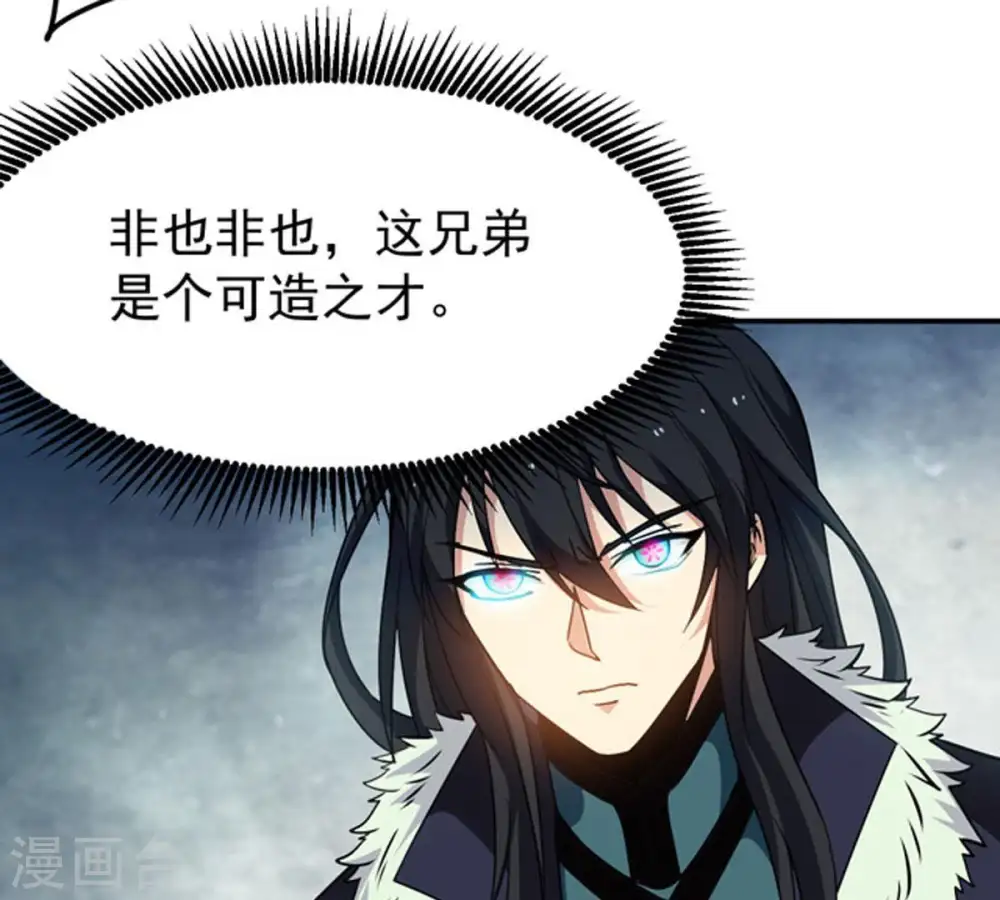第59话 君王级武技 第64页