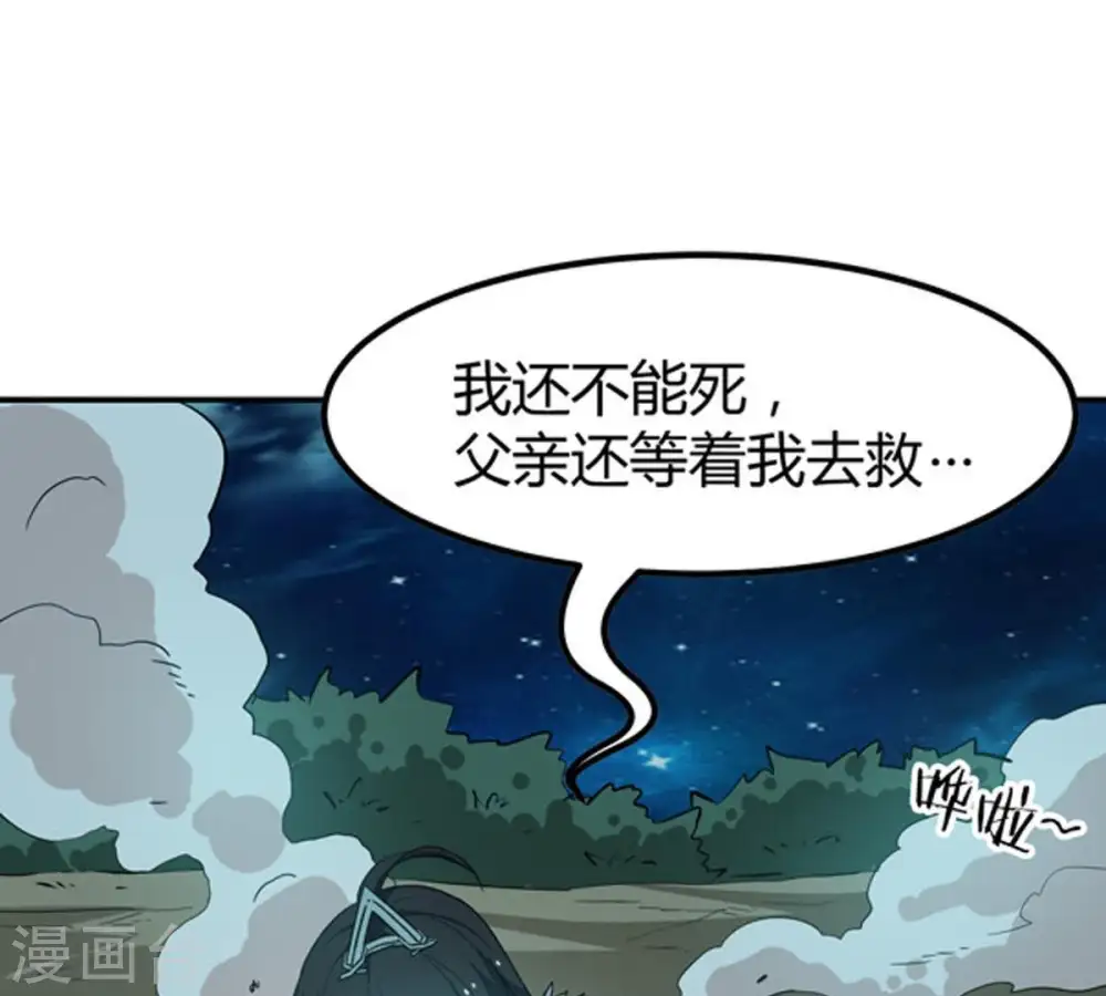 第57话 奥义之眼 第3页