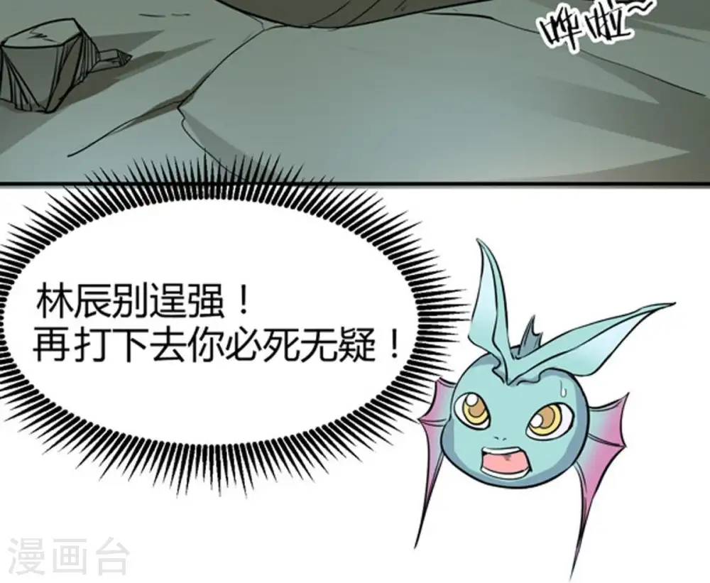 第57话 奥义之眼 第5页
