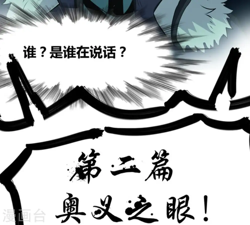 第57话 奥义之眼 第13页