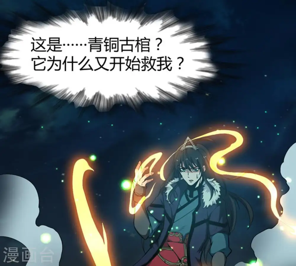 第57话 奥义之眼 第16页