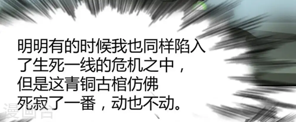 第57话 奥义之眼 第18页